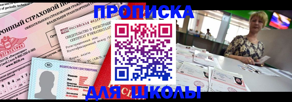 прописка паспорт в Димитровграде