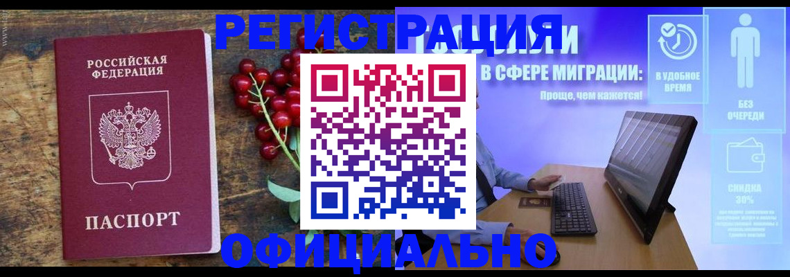 прописка регистрация в Димитровграде