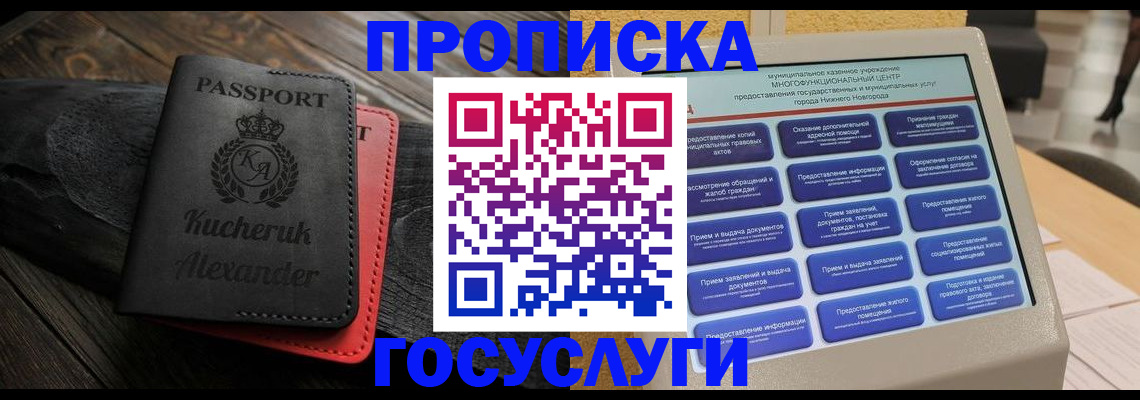 временная регистрация для всех в Димитровграде