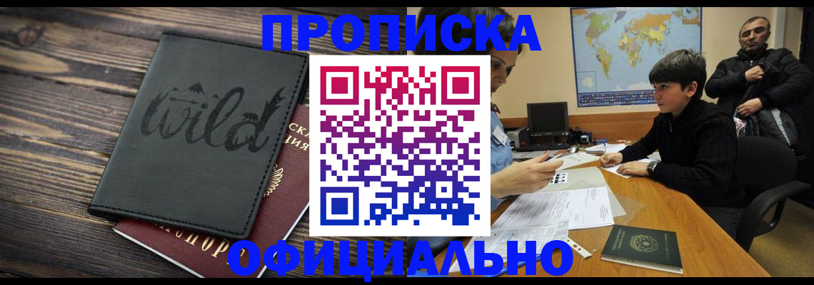 временная регистрация недорого в Димитровграде